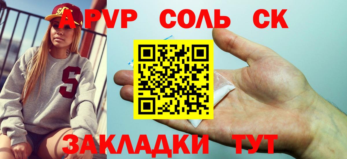 А ПВП СК КРИС  Alpha-PVP крисы CK  A PVP Соль  Анжеро-Судженск  Альфа-ПВП  Вход с VPN 