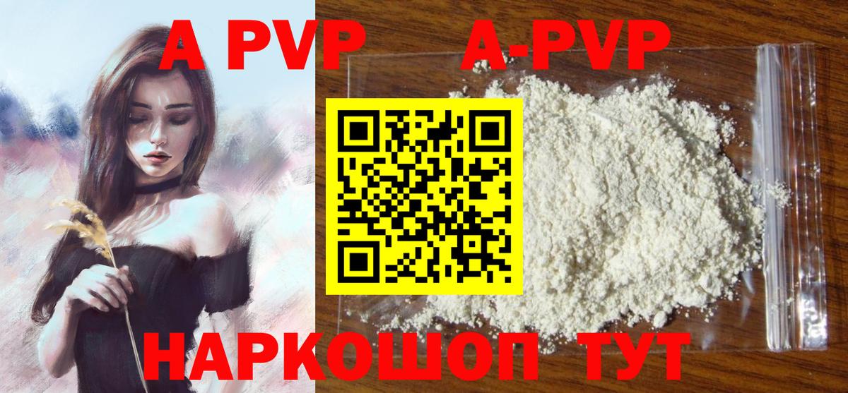 А ПВП Соль  Alpha PVP кристаллы  Alfa_PVP СК  Анжеро-Судженск 