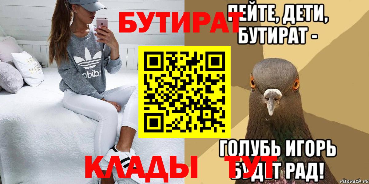 Бутират  БУТИРАТ вода  Вход с VPN  Анжеро-Судженск 