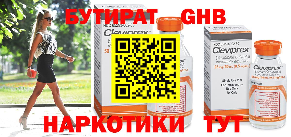 Анжеро-Судженск  БУТИРАТ 1.4BDO  БУТИРАТ  Вход с VPN 