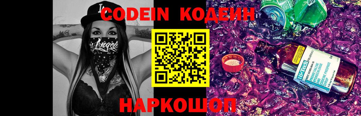 Кодеин напиток Lean (лин) Анжеро-Судженск