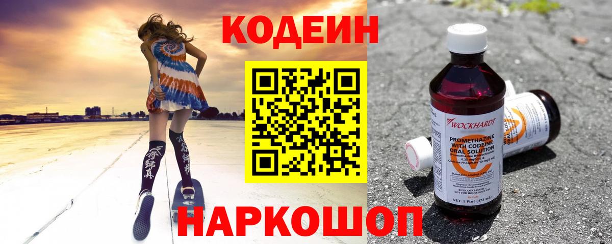 Кодеин напиток Lean (лин)  Анжеро-Судженск  Кодеин Purple Drank 