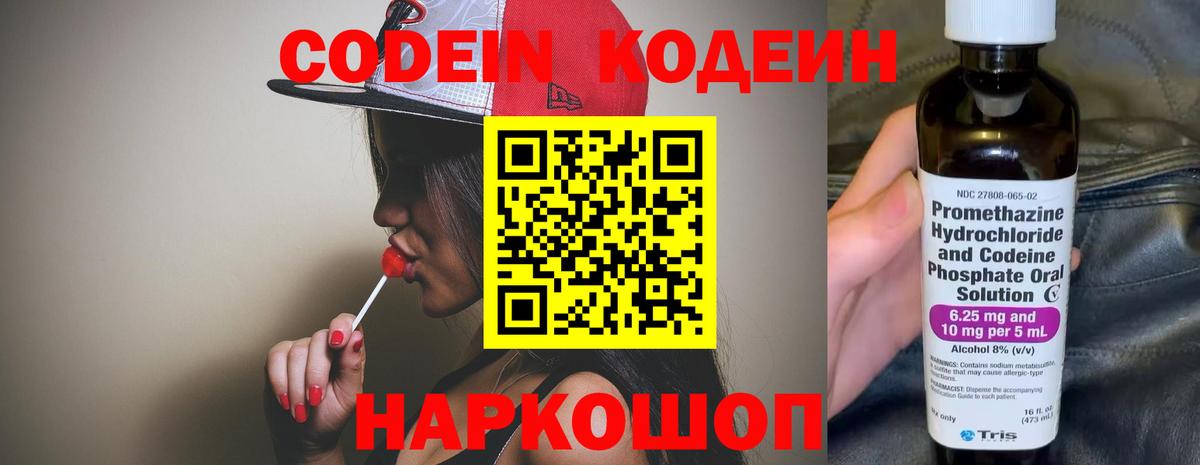Анжеро-Судженск  Кодеиновый сироп Lean напиток Lean (лин)  Вход с VPN 