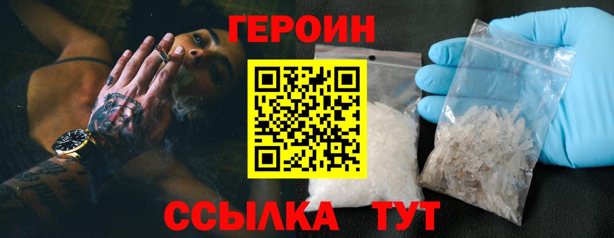 ГЕРОИН хмурый  Анжеро-Судженск 