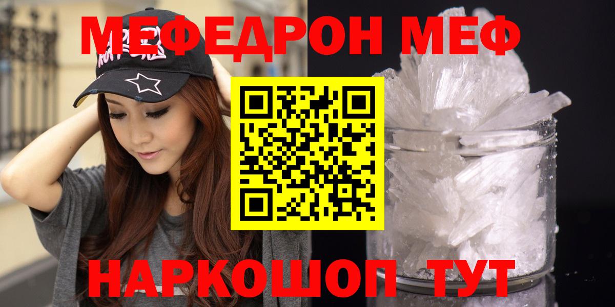 МЕФ mephedrone  Вход с VPN  Мефедрон  Мефедрон VHQ  Анжеро-Судженск 