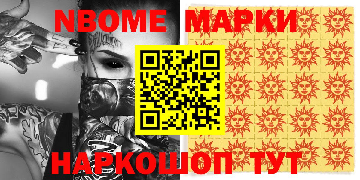 Марки N-bome 1500мкг  Вход с VPN  Анжеро-Судженск 